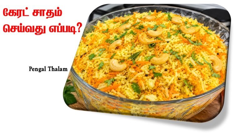 கேரட் சாதம் / Lunch box Recipe / Carrot Rice Recipe In Tamil