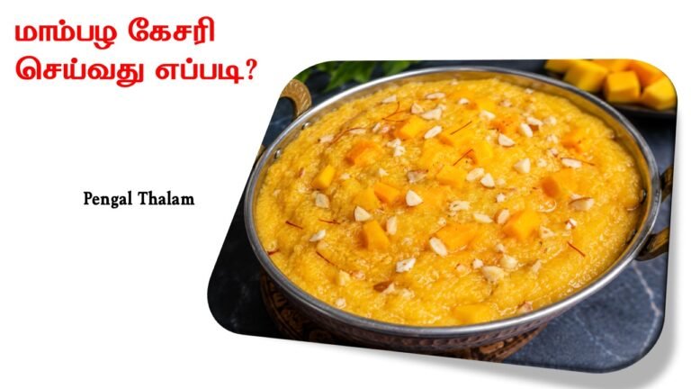 மாம்பழ கேசரி செய்வது எப்படி?