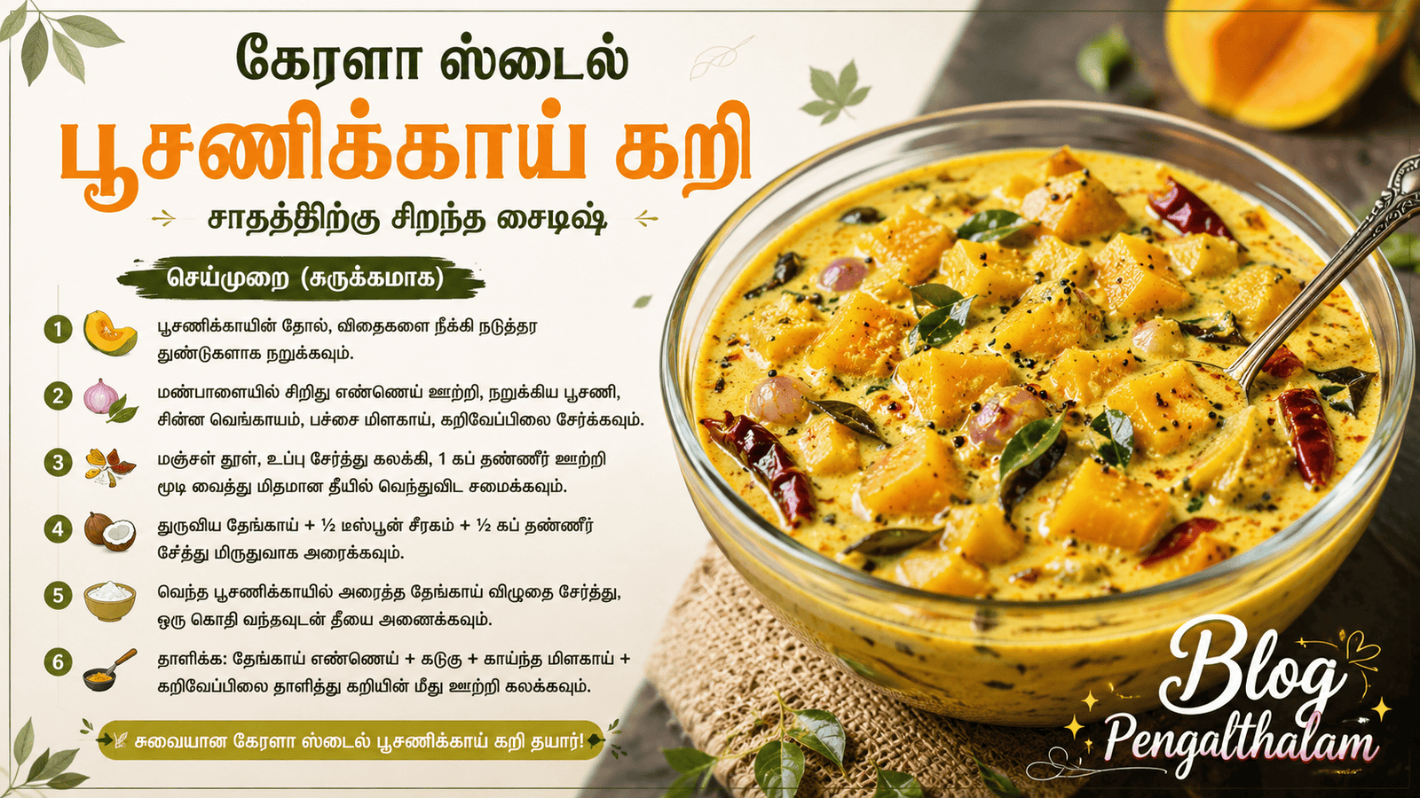 கேரளா ஸ்டைல் பூசணிக்காய் கறி செய்வது எப்படி? | சாதத்திற்கு சூப்பரான சைடிஷ் ரெசிபி